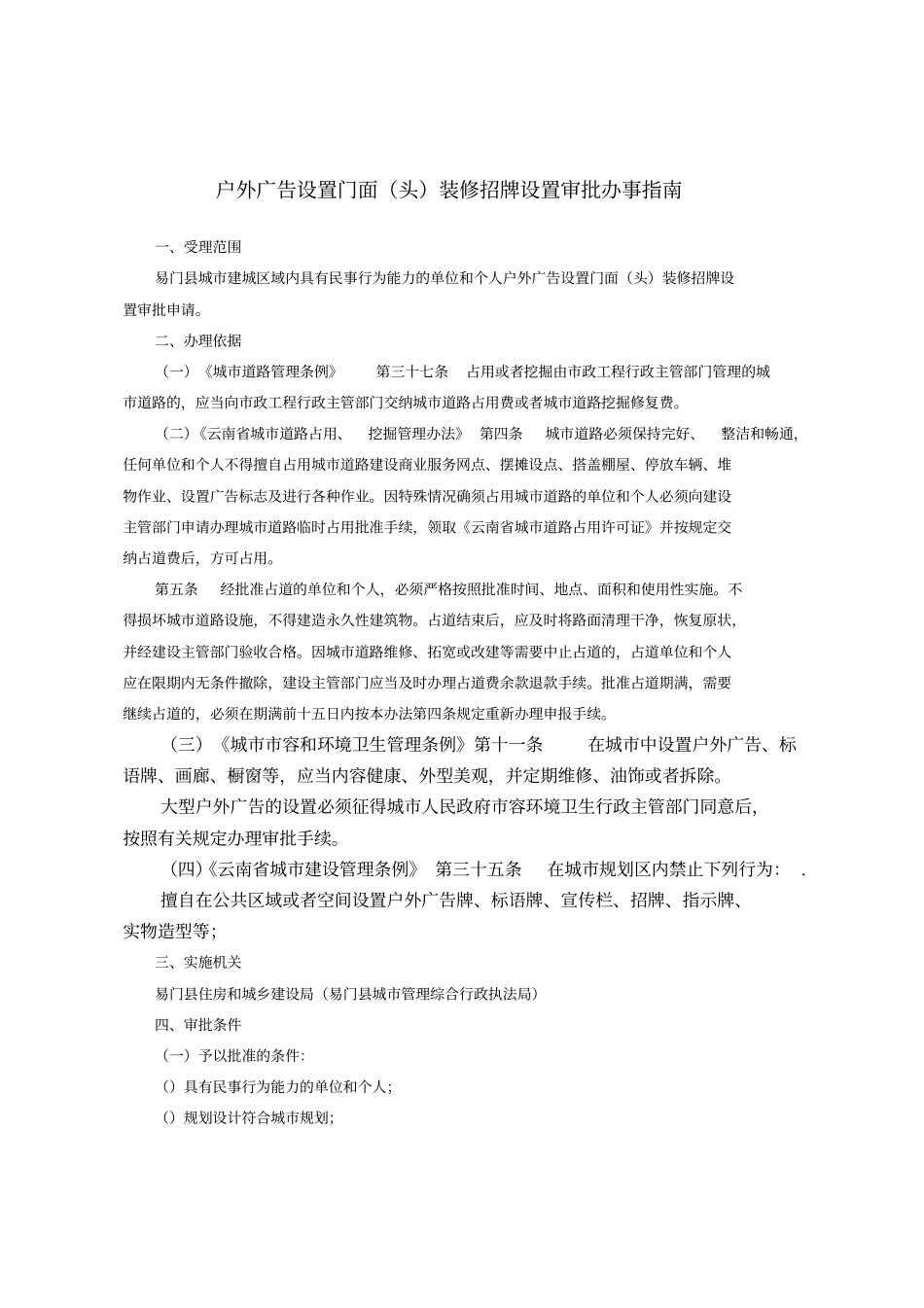 户外广告设置门面头装修招牌设置审批办事指引_第2页