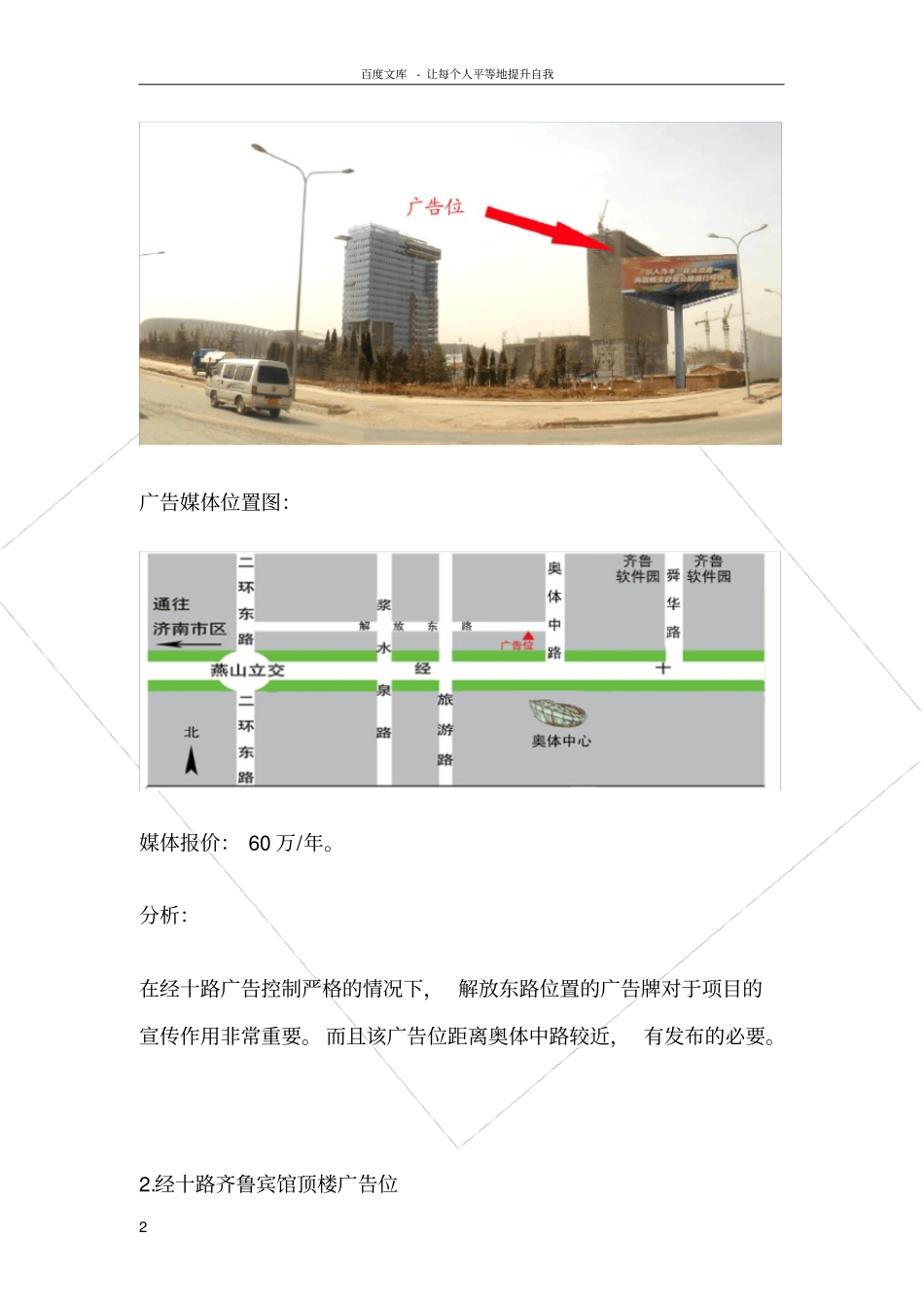 户外广告选址建议_第2页