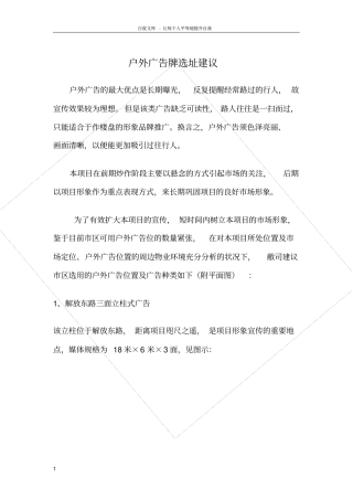 户外广告选址建议