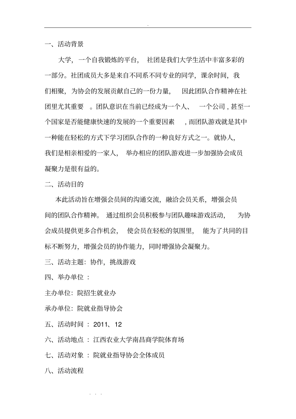 户外拓展活动项目策划书_第1页