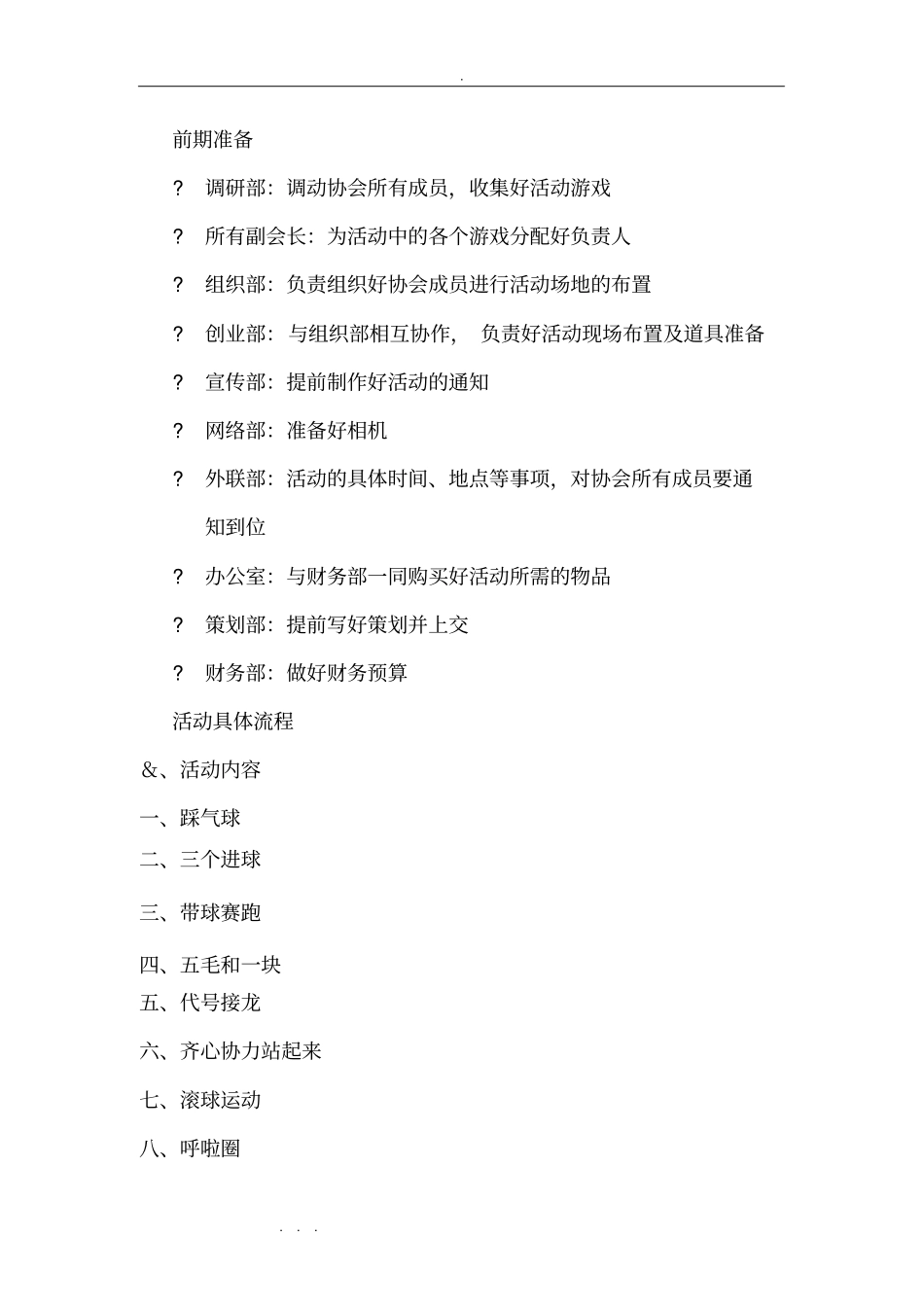 户外拓展活动项目策划书_第2页