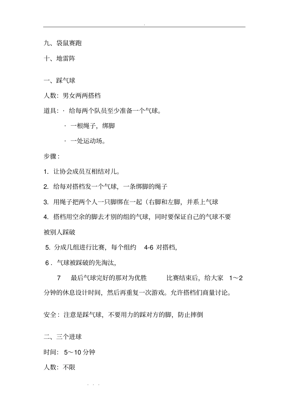 户外拓展活动项目策划书_第3页