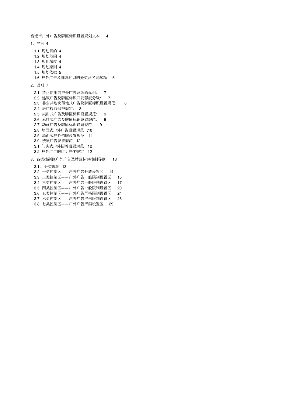 户外广告设置规划说明书_第1页