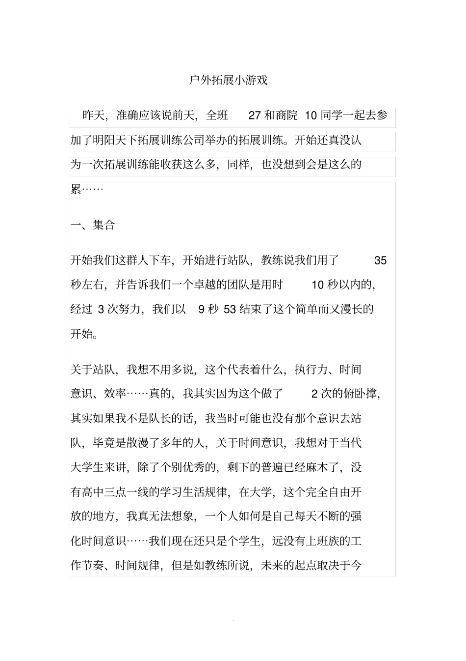 户外拓展小游戏_第1页