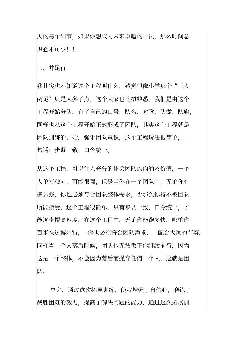 户外拓展小游戏_第2页