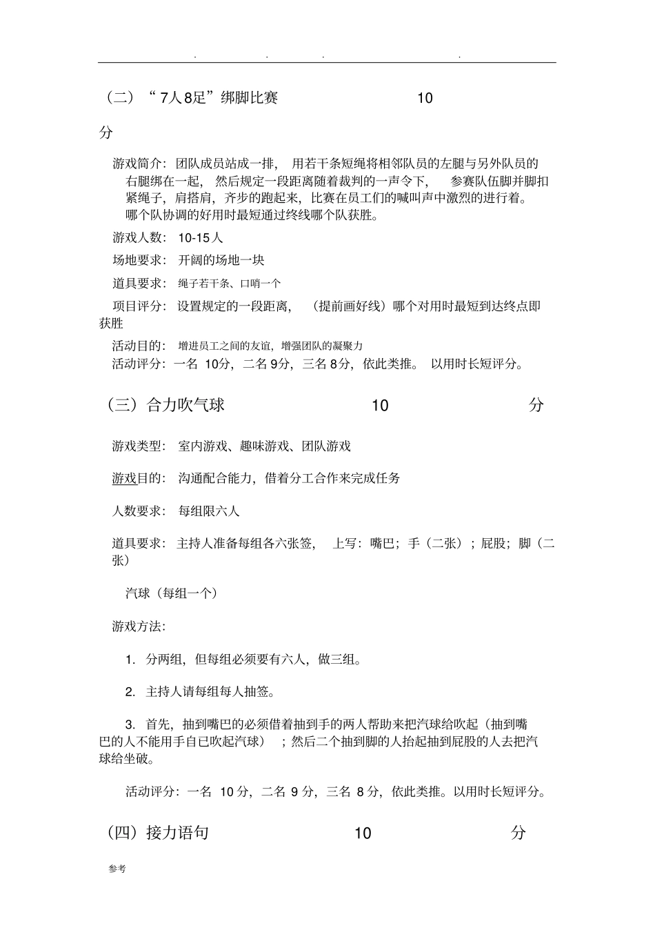 户外拓展训练活动方案_第2页