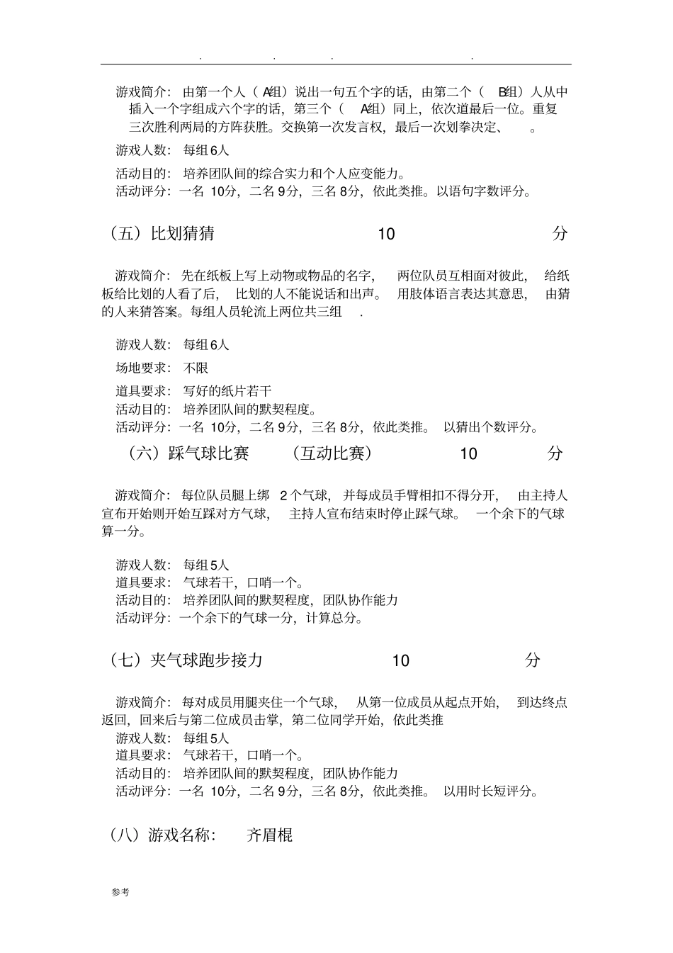 户外拓展训练活动方案_第3页