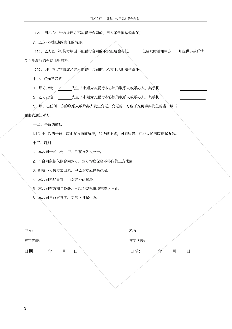 户外拓展训练服务合同_第3页