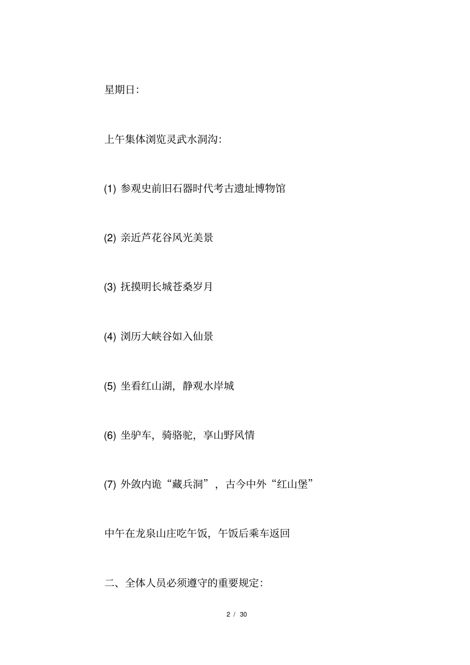 户外拓展活动策划方案范文_第2页