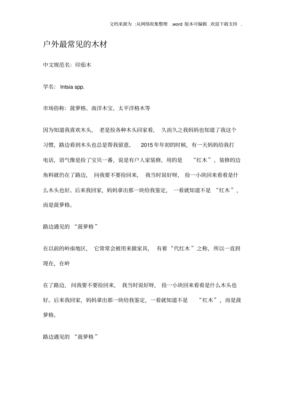 户外最常见木材_第1页