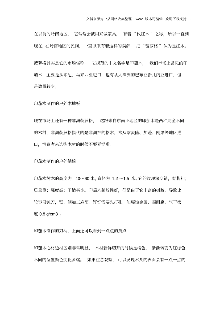 户外最常见木材_第2页