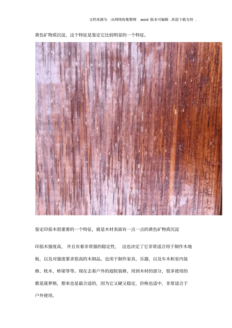 户外最常见木材_第3页
