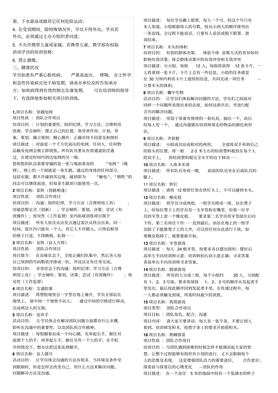 户外拓展训练项目介绍相关内容活动种类_第2页