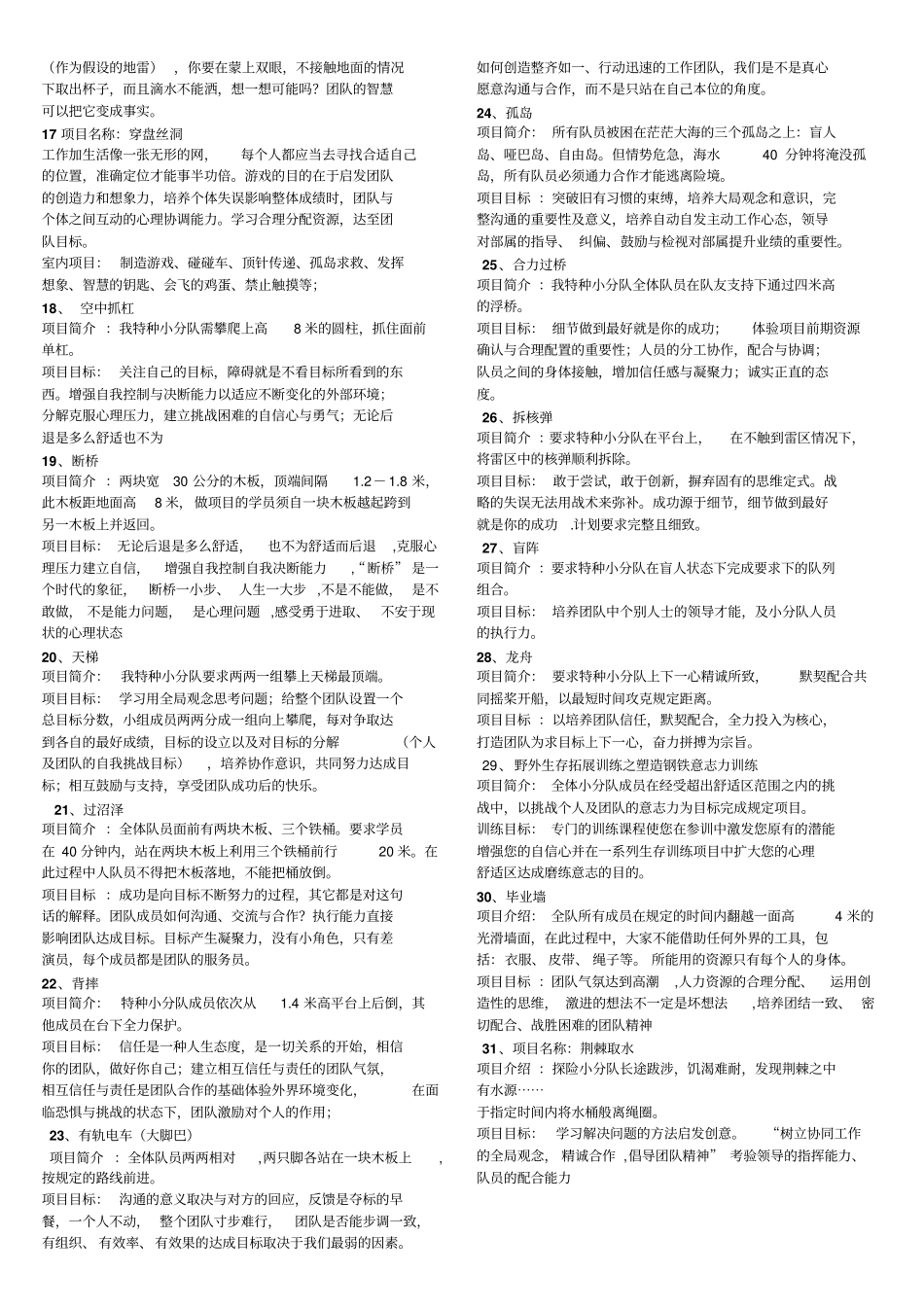 户外拓展训练项目介绍相关内容活动种类_第3页