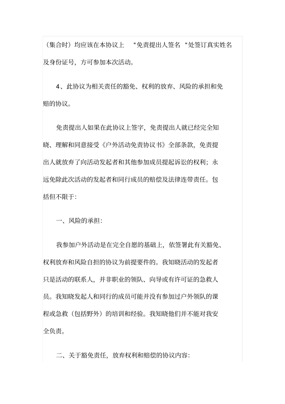 户外活动免责协议书_第2页