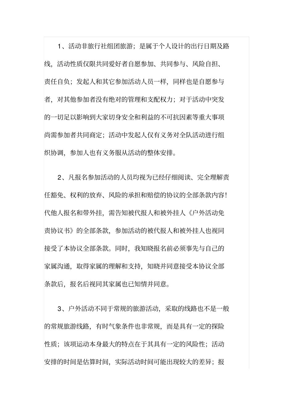 户外活动免责协议书_第3页