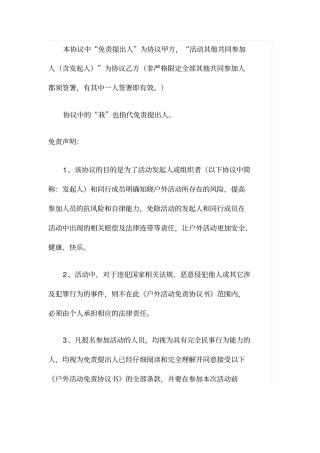 户外活动免责协议书