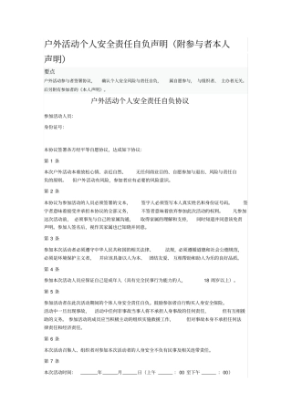 户外活动个人安全责任自负声明附参与者本人声明