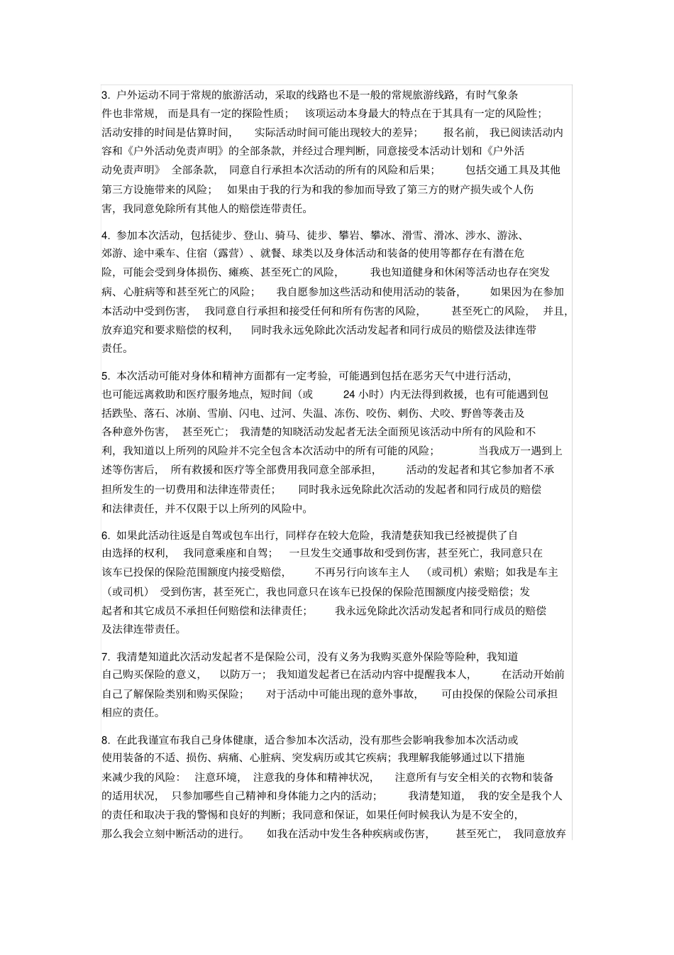 户外活动免责声明详细版_第2页