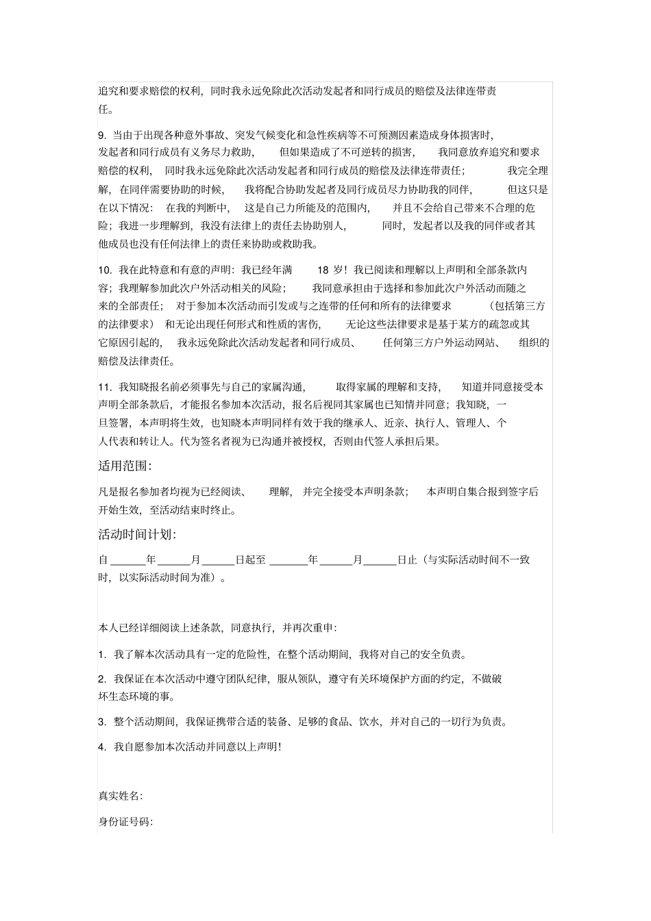 户外活动免责声明详细版_第3页