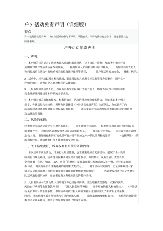 户外活动免责声明详细版