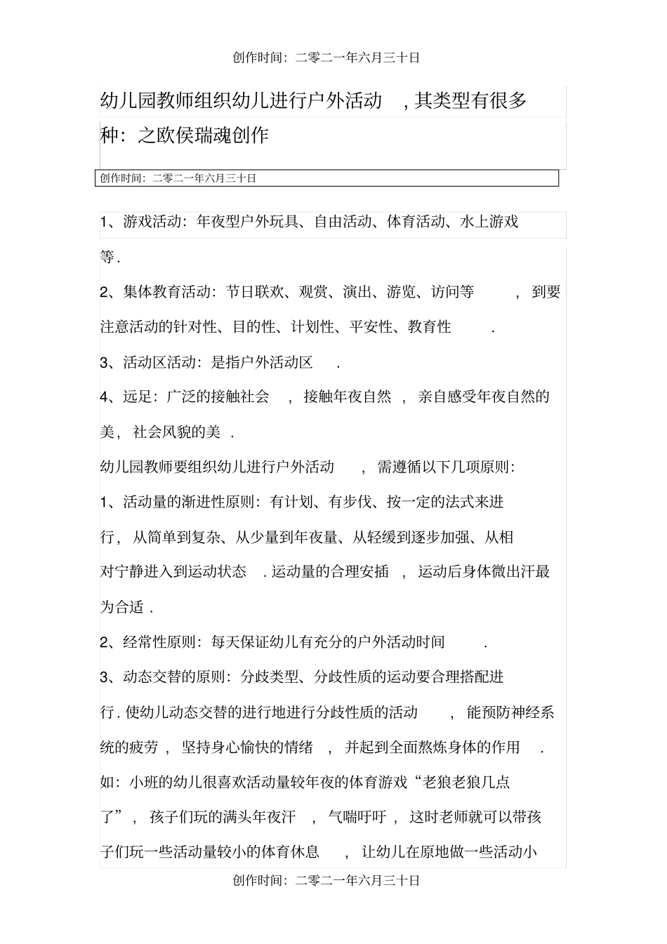 户外活动的要求_第1页