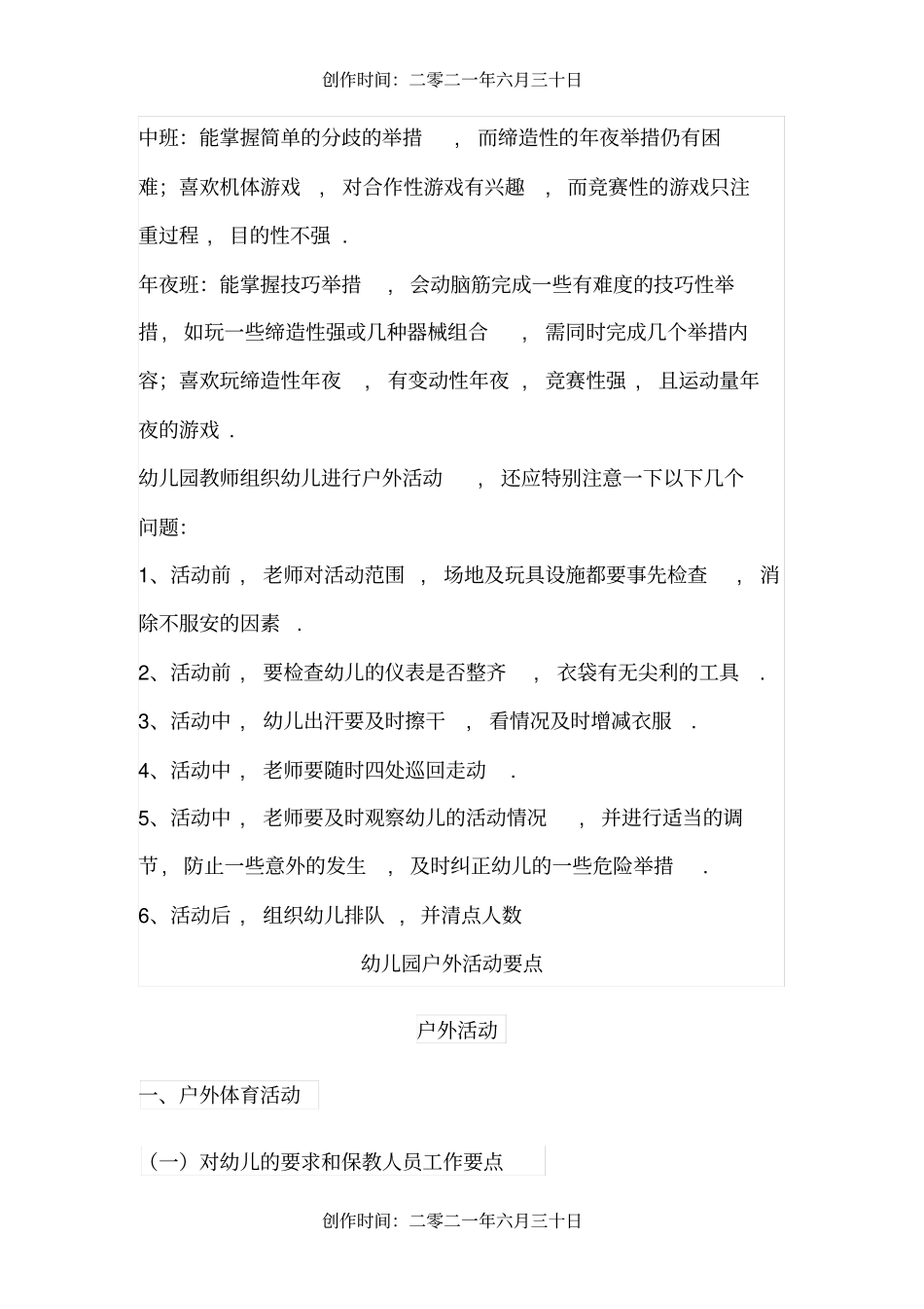 户外活动的要求_第3页