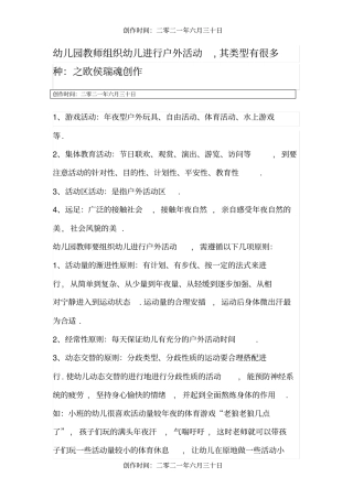 户外活动的要求