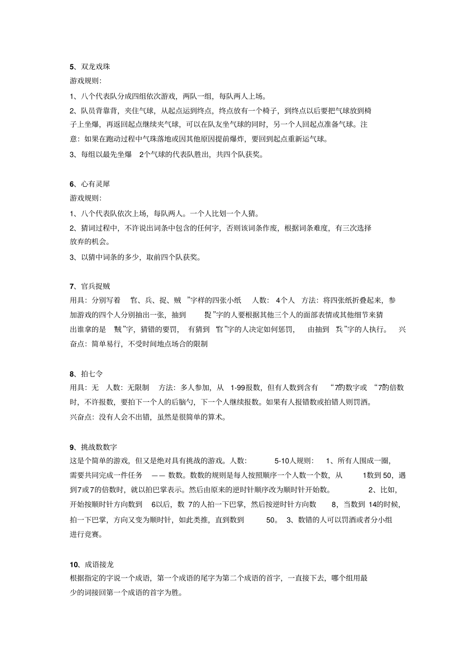 户外活动游戏大全分析_第2页