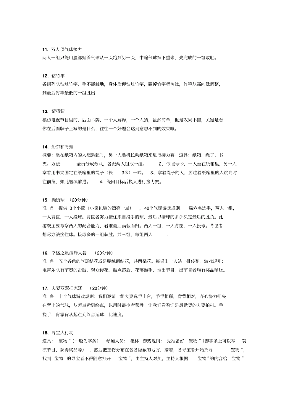户外活动游戏大全分析_第3页