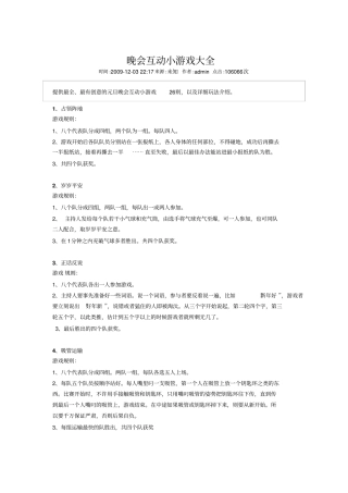 户外活动游戏大全分析