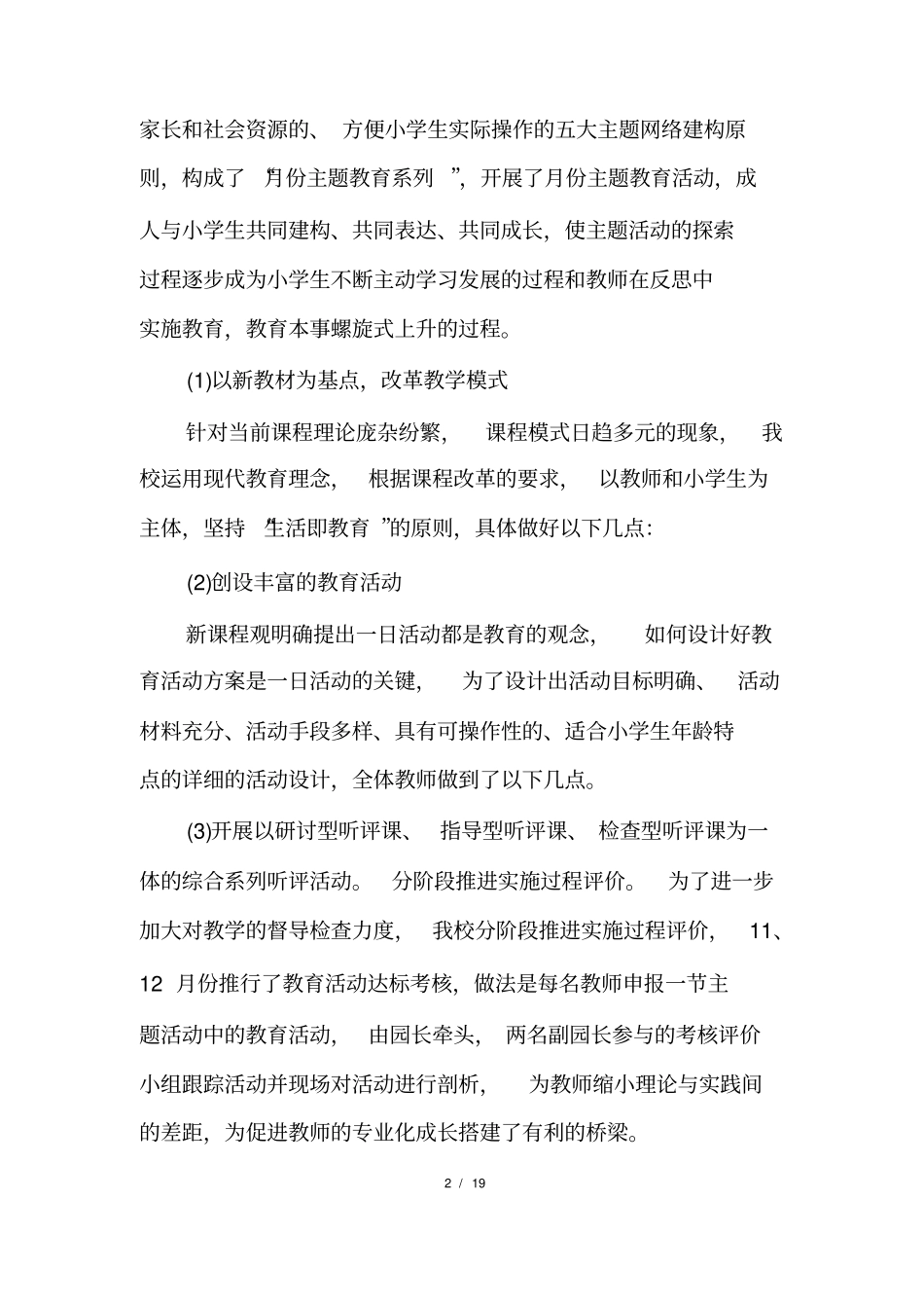 户外活动优秀总结_第2页