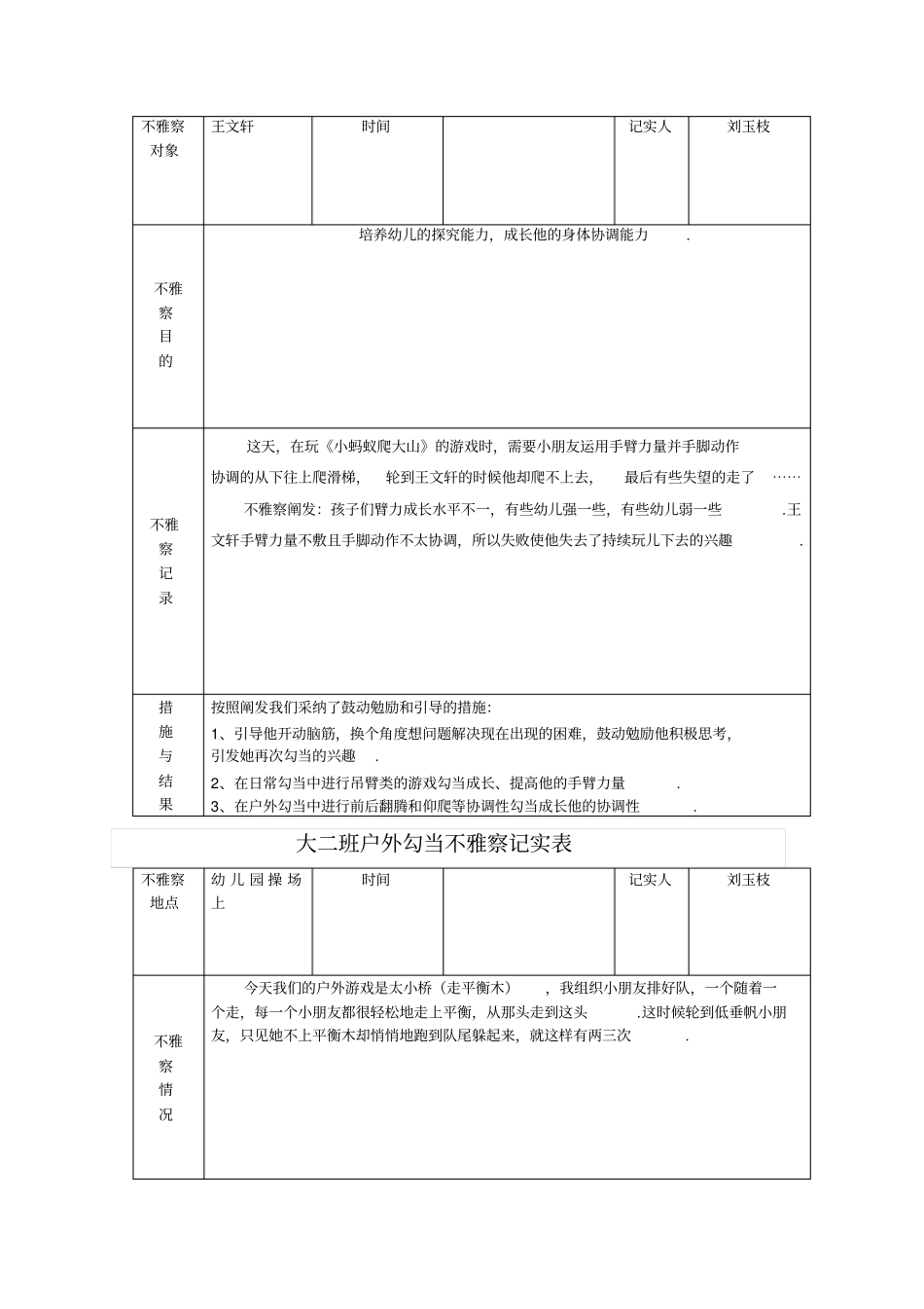 户外活动观察记录表_第3页