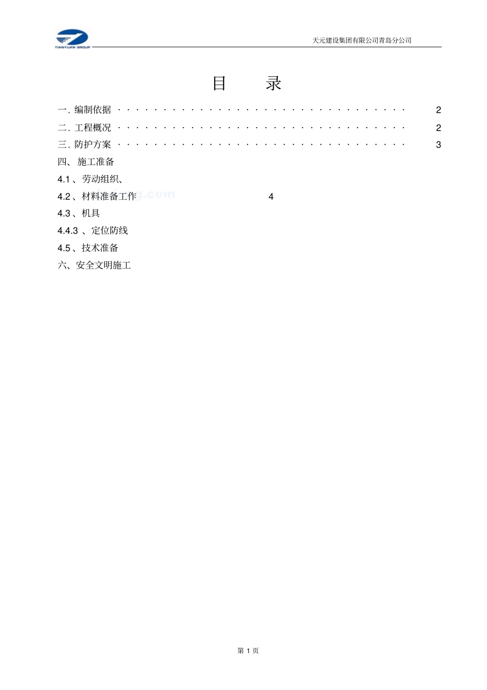 户外电线防护方案资料_第2页