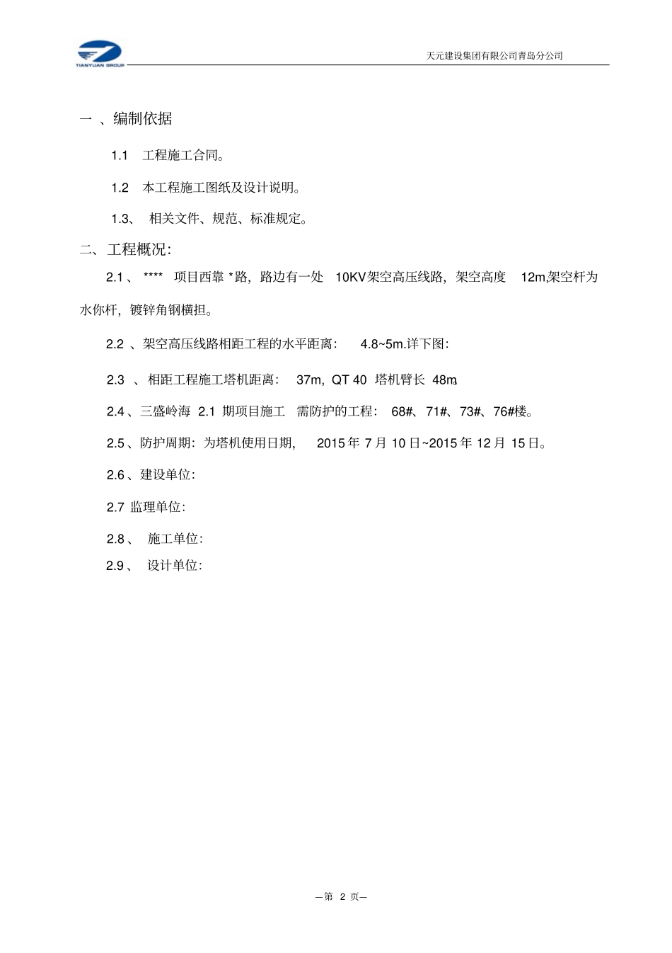 户外电线防护方案资料_第3页