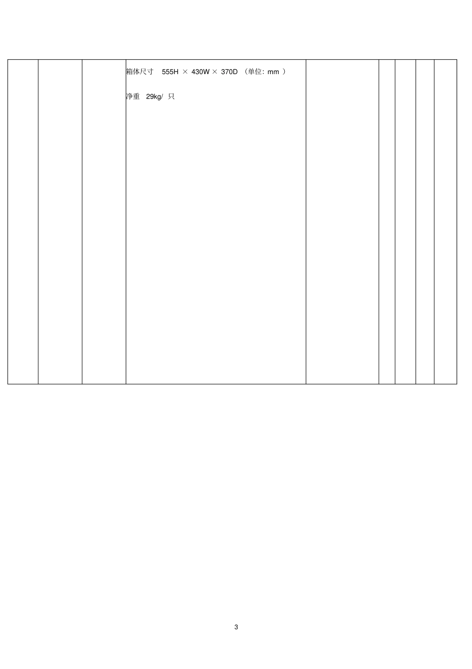 户外演出设备明细表_第3页