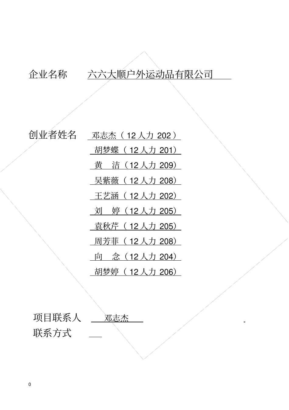 户外用品有限公司创业计划书_第2页