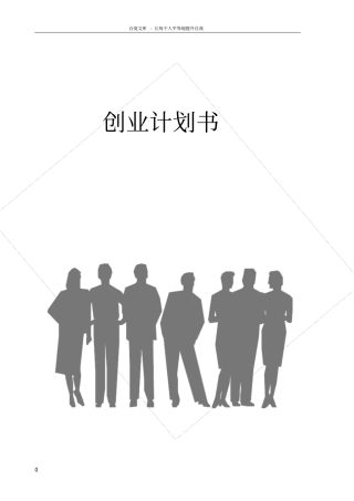 户外用品有限公司创业计划书
