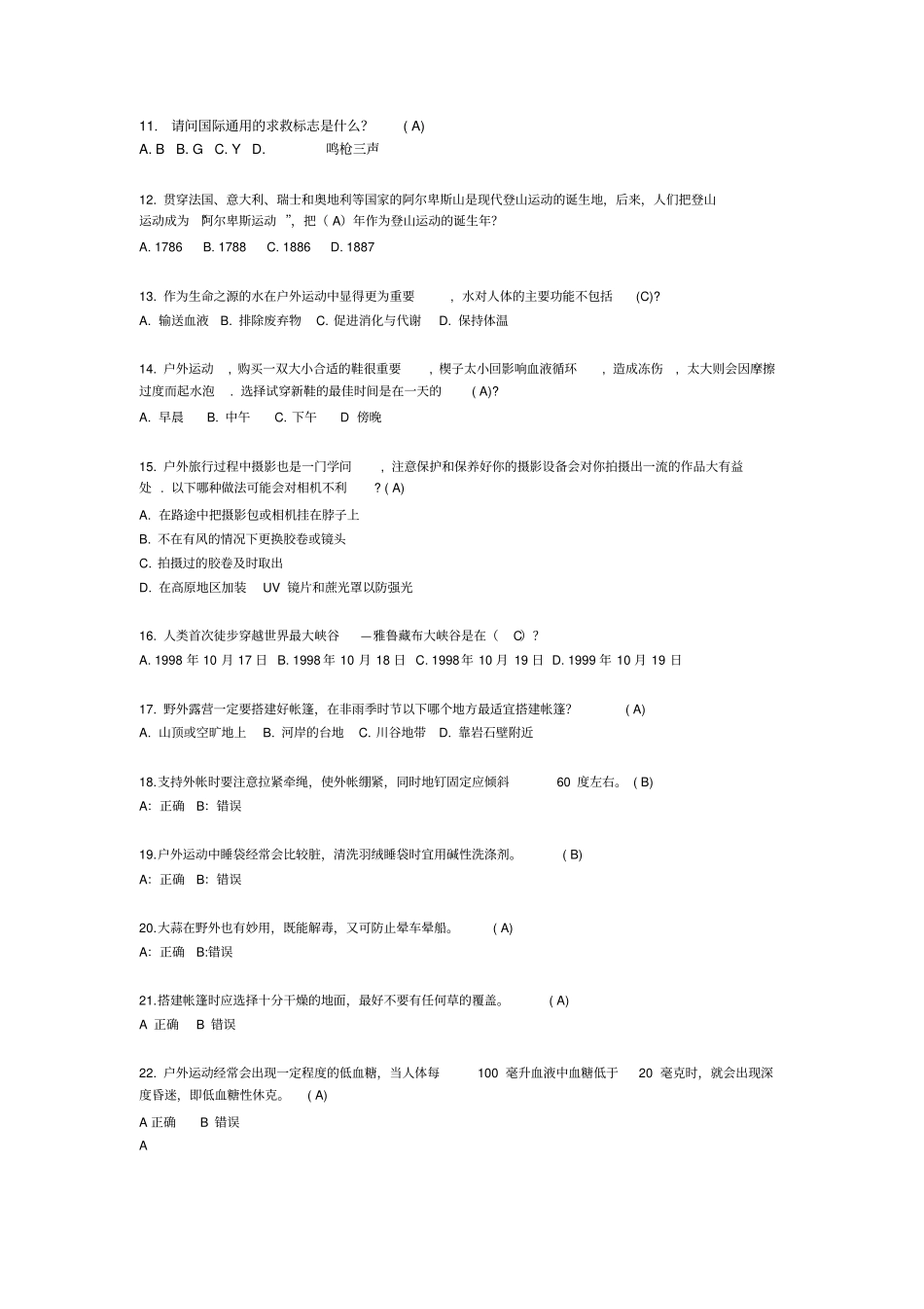 户外考试复习资料_第3页