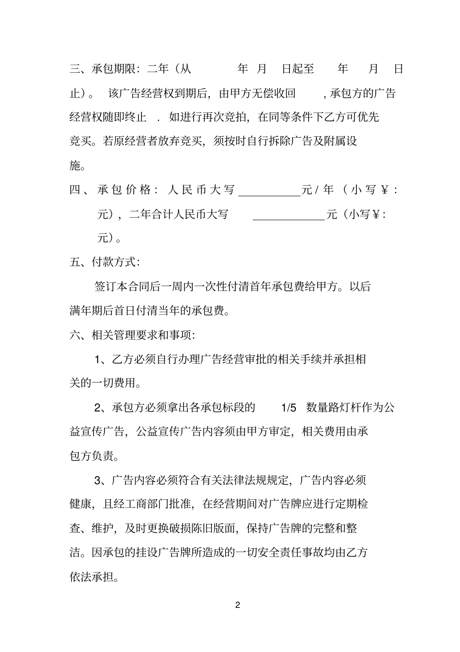 户外路灯杆广告经营权承包合同范本_第2页