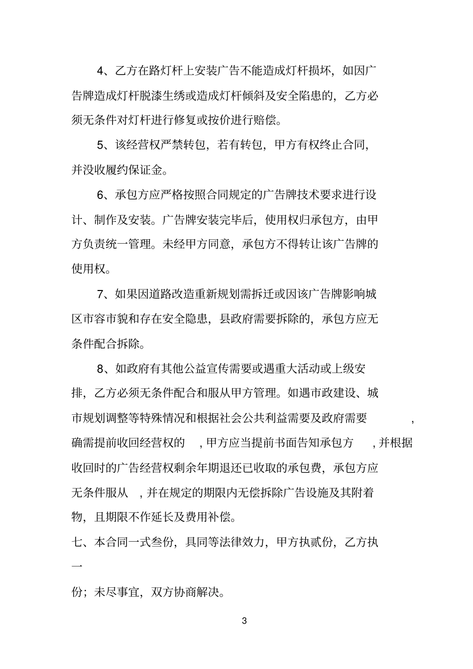户外路灯杆广告经营权承包合同范本_第3页