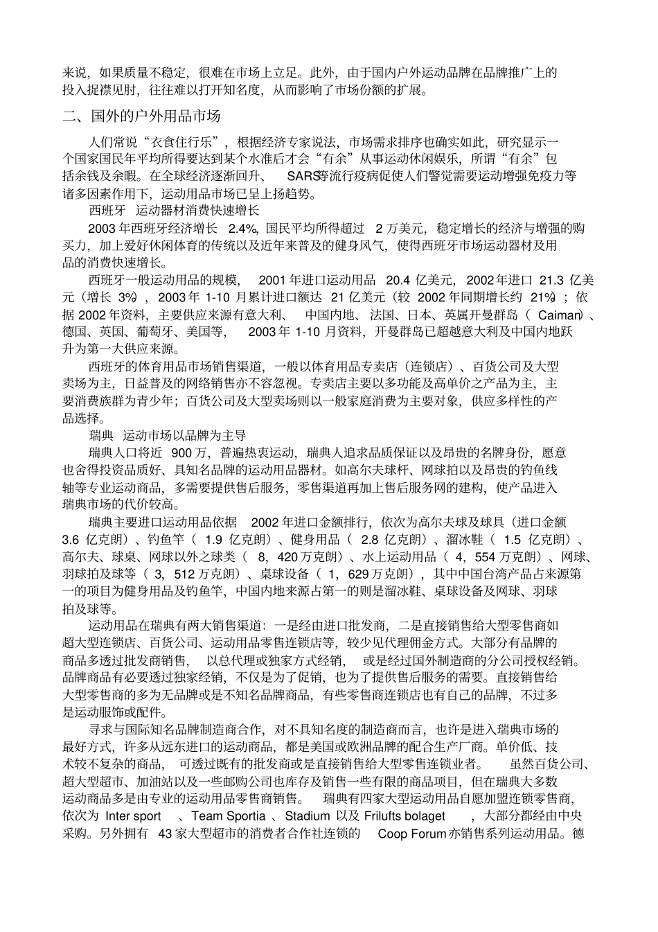 户外用品行业场分析调研报告_第2页