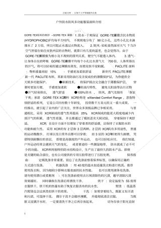 户外防水防风多功能服装面料介绍