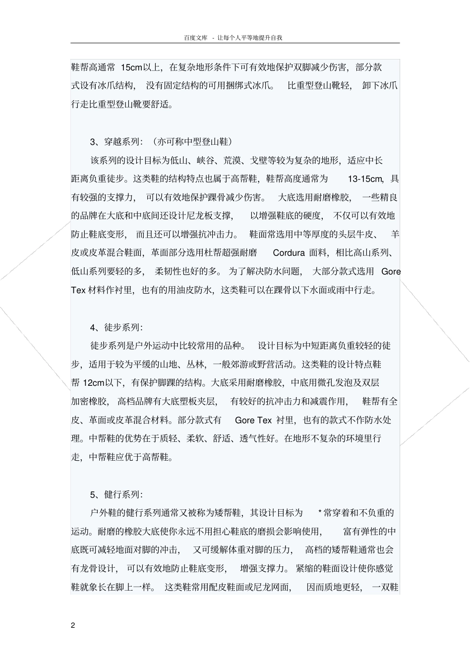 户外鞋的基础知识以及如何选择户外鞋_第2页