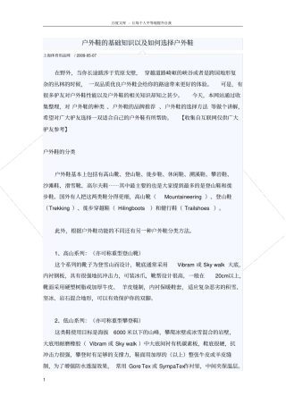 户外鞋的基础知识以及如何选择户外鞋