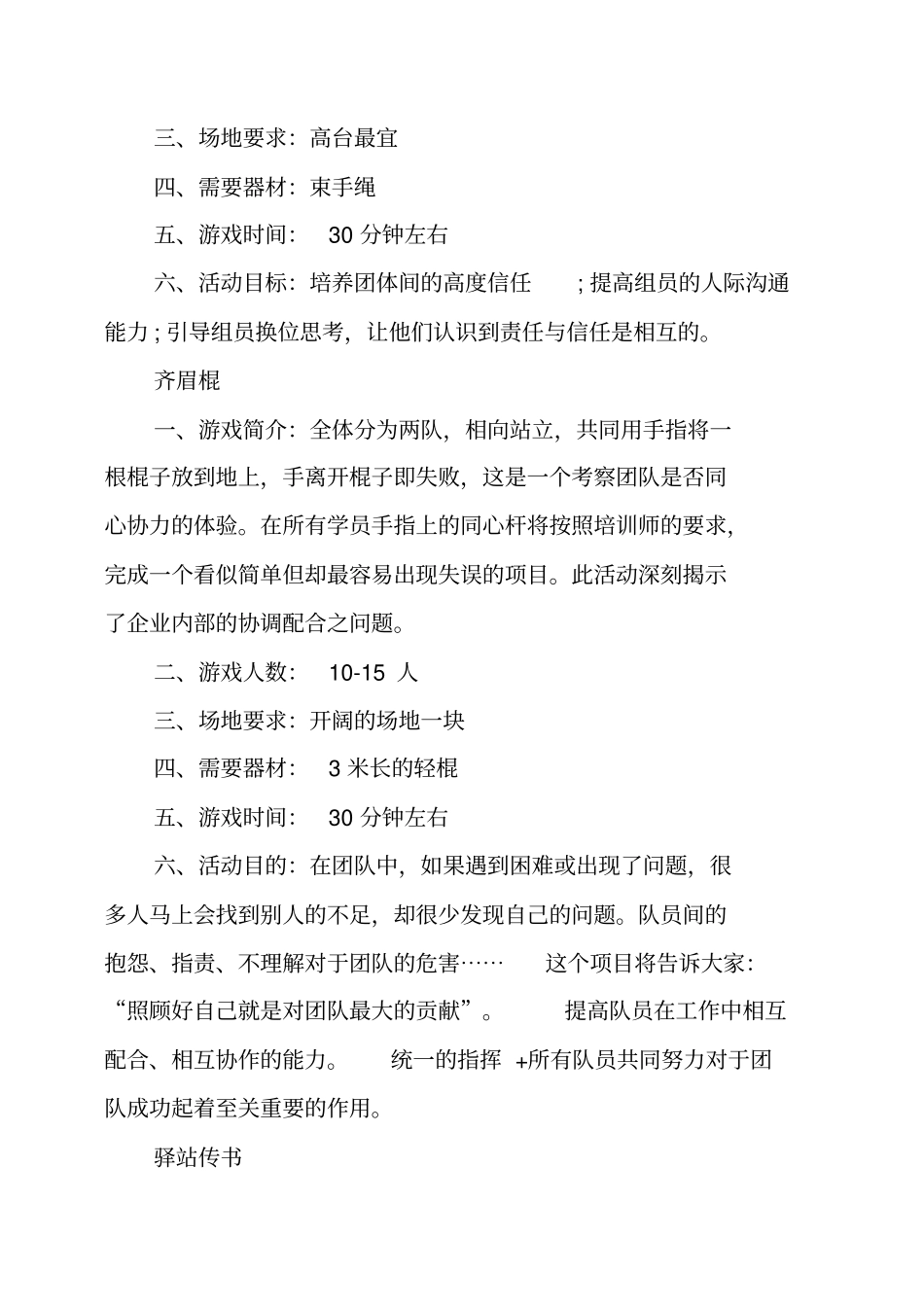 户外集体游戏方案推荐_第2页