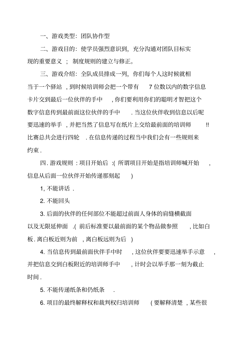 户外集体游戏方案推荐_第3页