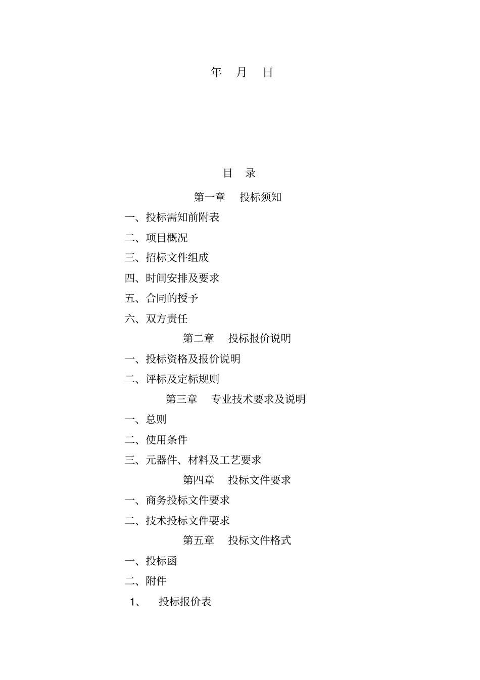 户强电箱招标文件及合同_第2页