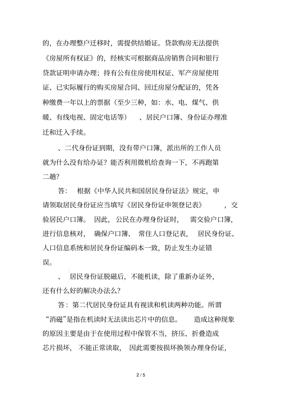 户政常见问题及解答_第2页