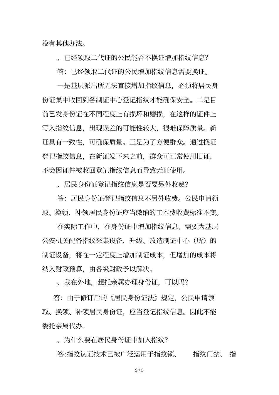 户政常见问题及解答_第3页